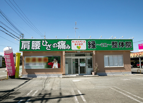 縁~en~整体院（鍼灸師の求人）の写真3枚目：