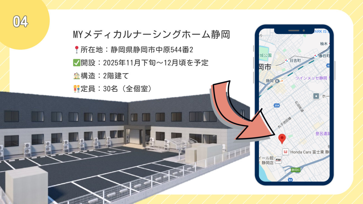 MYメディカルナーシングホーム静岡【2025年11月オープン予定】（介護事務の求人）の写真4枚目：