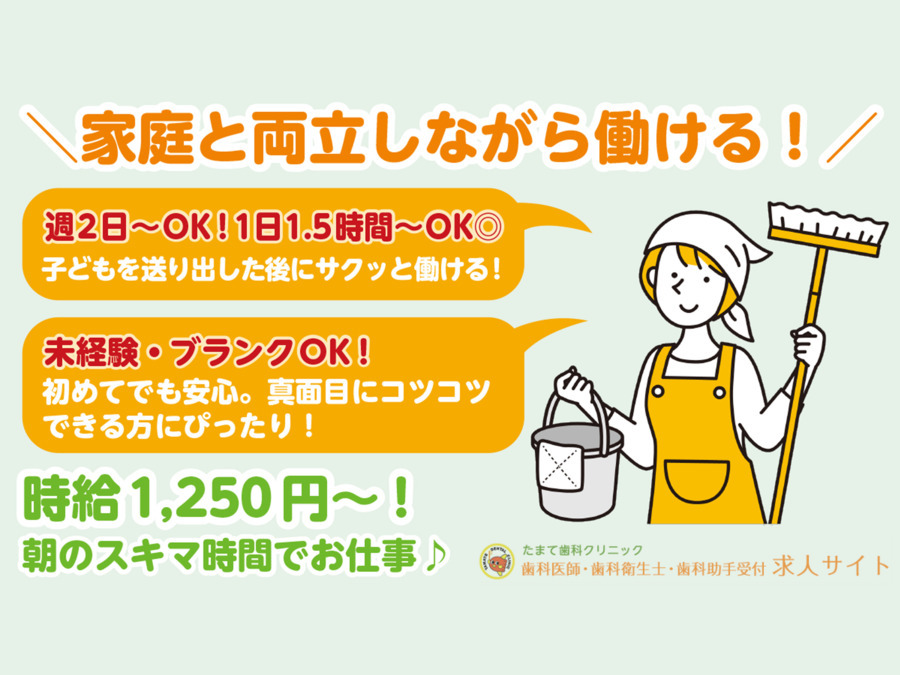 たまて歯科クリニックの写真