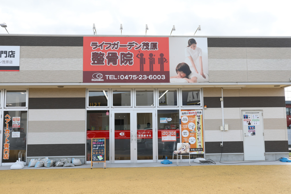 ライフガーデン茂原整骨院の写真2枚目：ライフガーデン敷地内！
