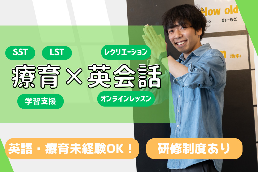 児童発達支援・放課後等デイサービス みらいジュニア 梅田校（児童指導員/指導員の求人）の写真2枚目：