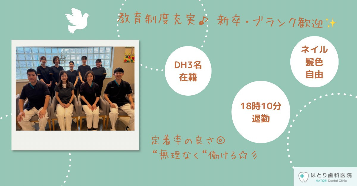 はとり歯科医院の写真