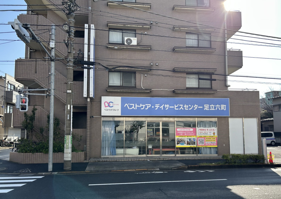 ベストケア・デイサービスセンター足立六町の写真