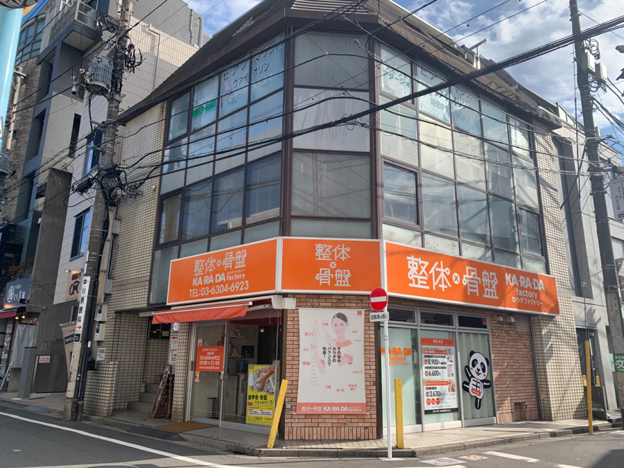 カラダファクトリー八幡山店の写真