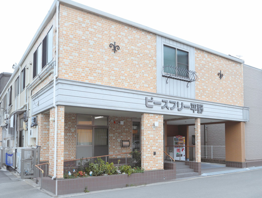 住宅型有料老人ホームピースフリー平野の写真