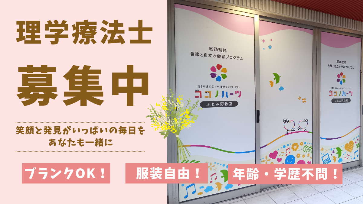 ココノハーツ ふじみ野教室の写真