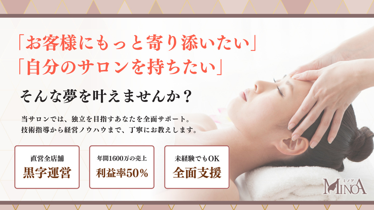 MINOA 熊本（エステティシャン/セラピストの求人）の写真2枚目：