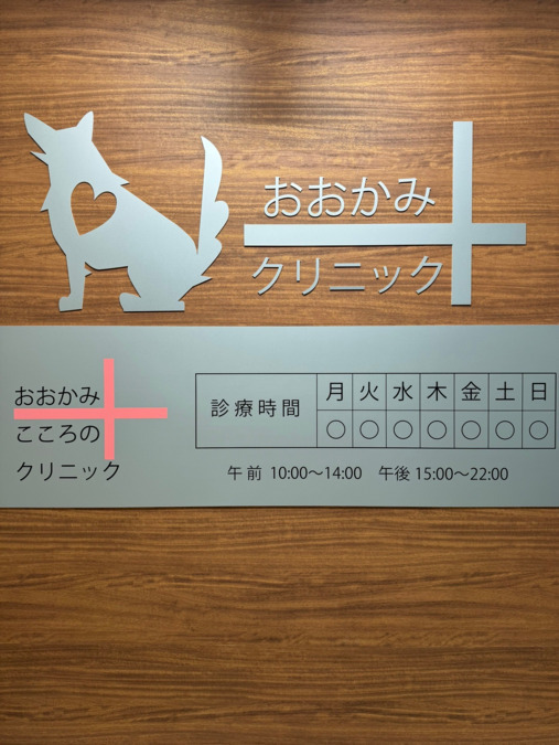 おおかみこころのクリニック-梅田院-（医療事務/受付の求人）の写真5枚目：