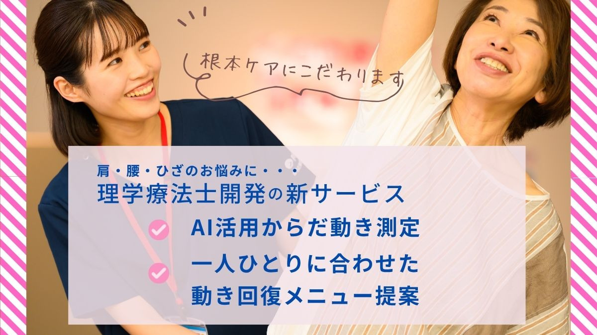からだ動き回復センターpint-UP【2024年11月オープン】（インストラクターの求人）の写真2枚目：