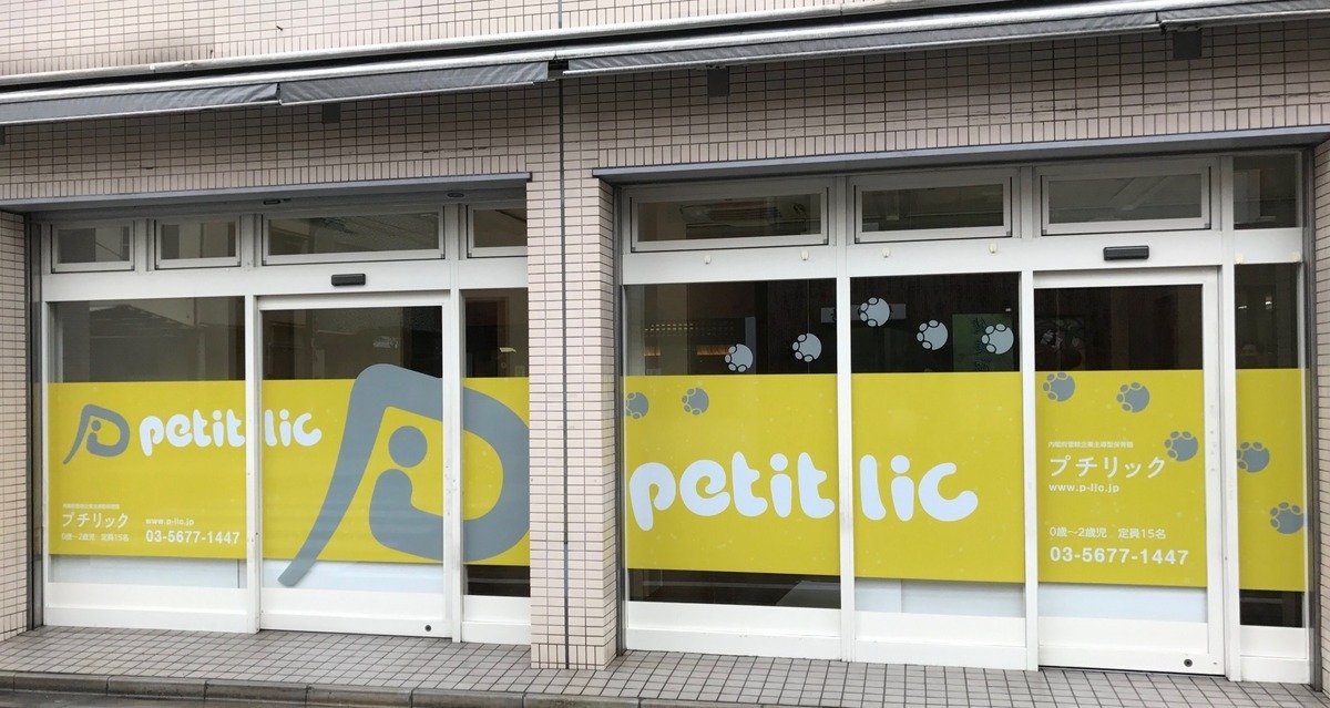 プチリック美野里園の写真25枚目：