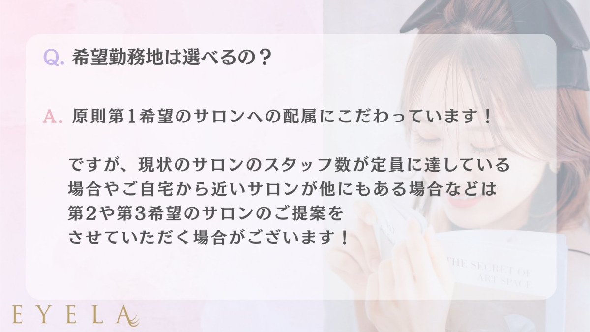 EYELA 古川橋店【2025年04月01日オープン】（アイリストの求人）の写真6枚目：