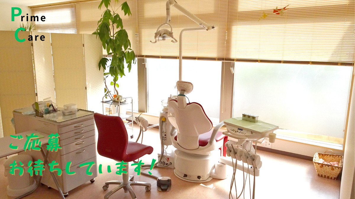 プライムケアデンタル植松（歯科衛生士の求人）の写真7枚目：
