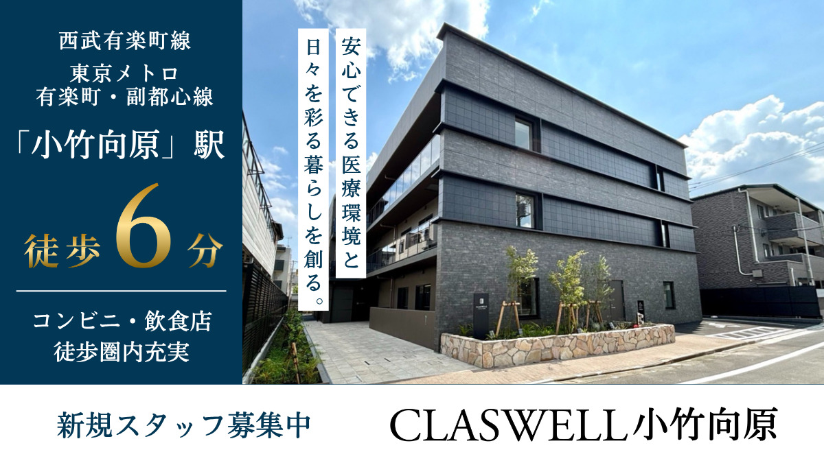 CLASWELL 小竹向原の写真