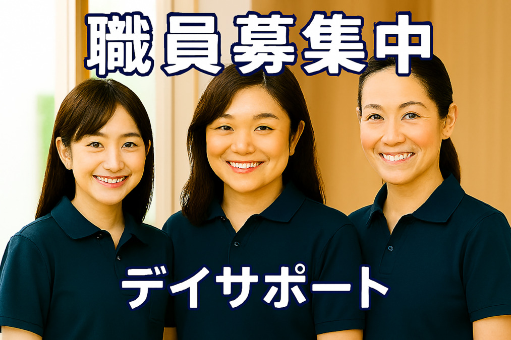 株式会社デイサポート　デイサポート美園の画像