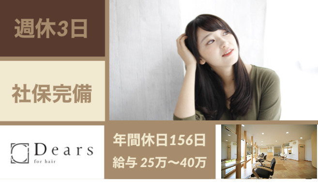 全国展開　髪質改善dears和歌山店の写真2枚目：