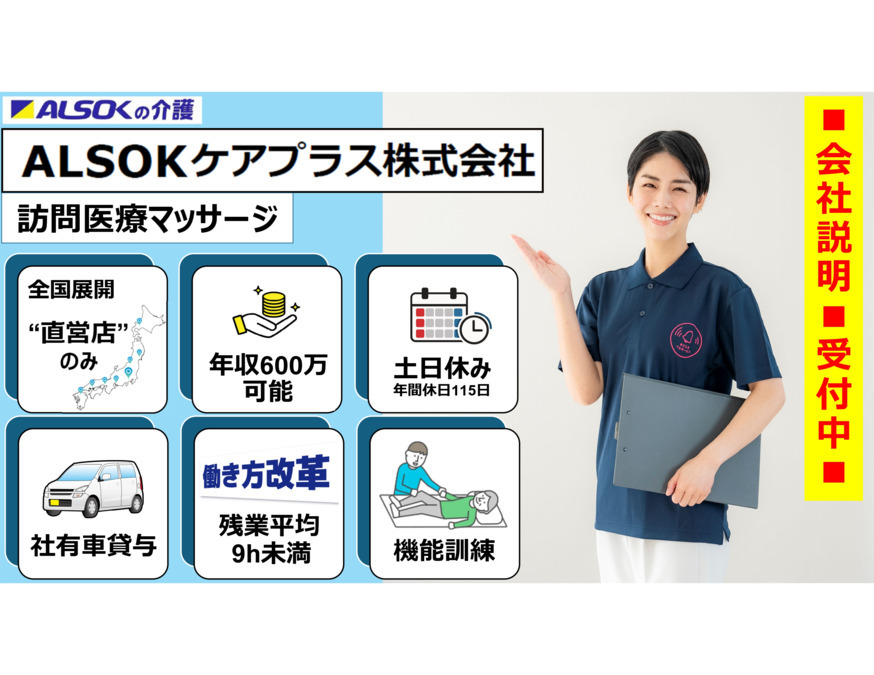 ＡＬＳＯＫケアプラス株式会社　東京城東営業所の写真