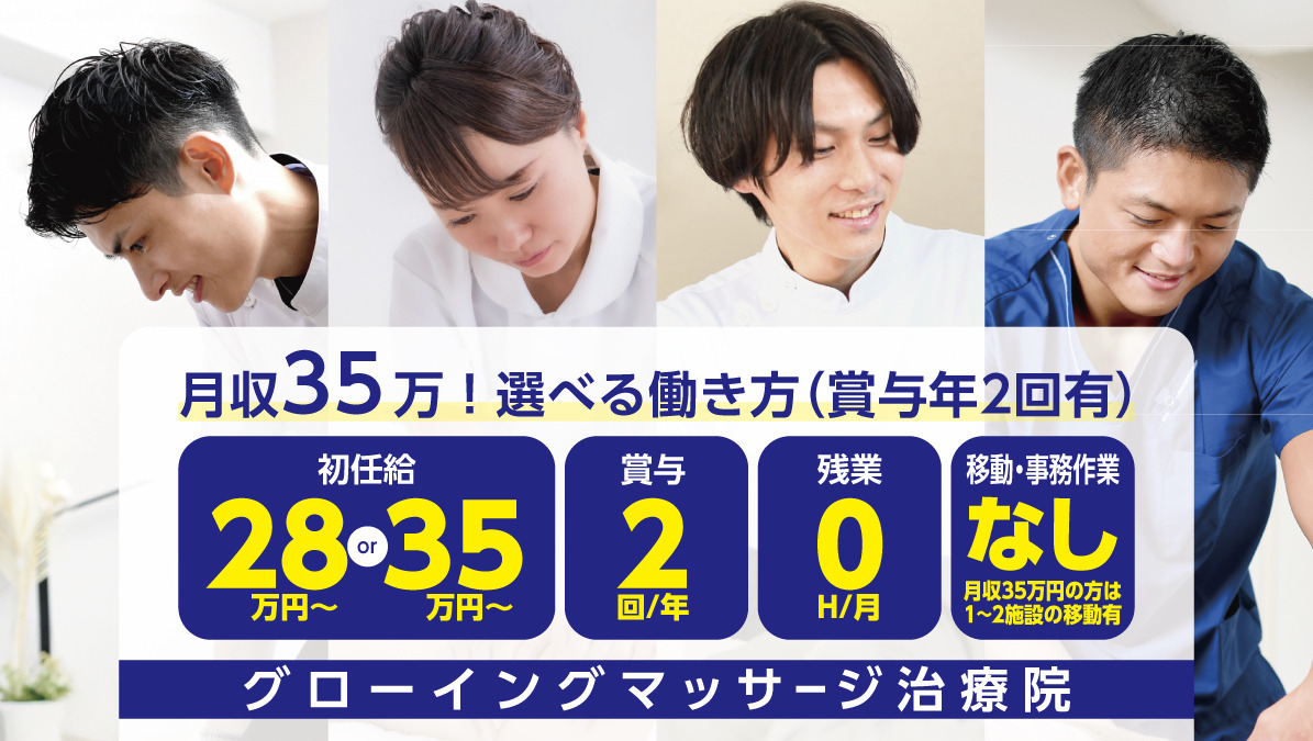 グローイングマッサージ治療院の写真