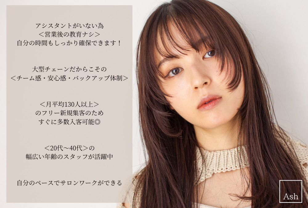 Ash田無店（美容師の求人）の写真2枚目：