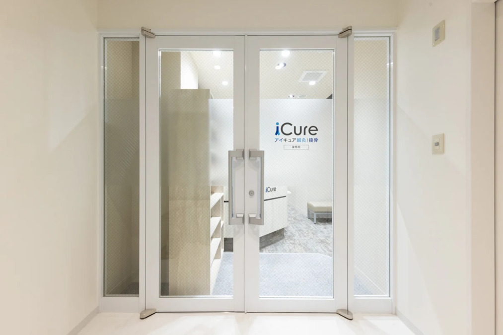 iCure鍼灸接骨院 巣鴨の写真3枚目：