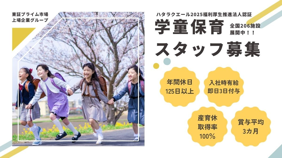 株式会社セリオ 月光原小学校内学童保育クラブの写真