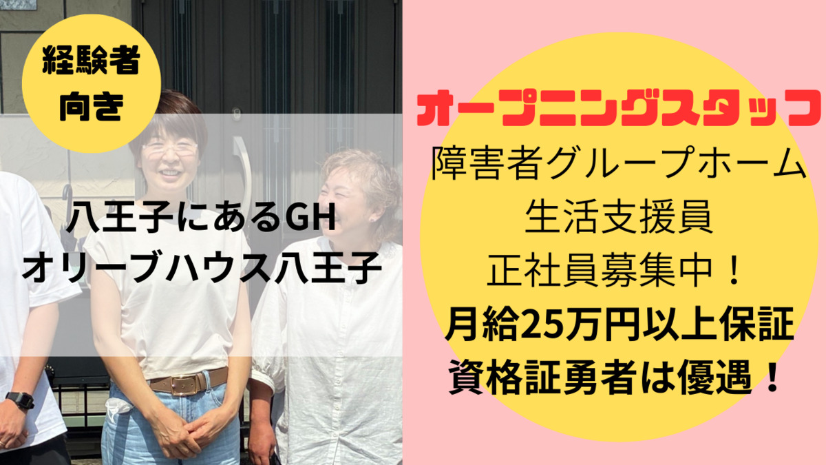 オリーブハウス八王子恩方の写真