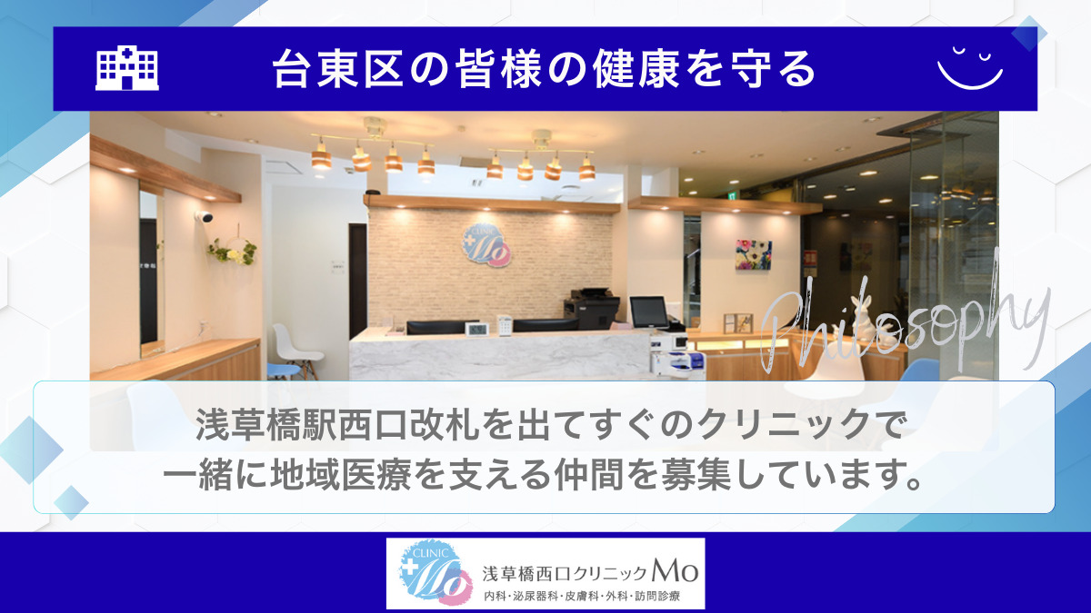 浅草橋西口クリニックMo（看護助手の求人）の写真5枚目：