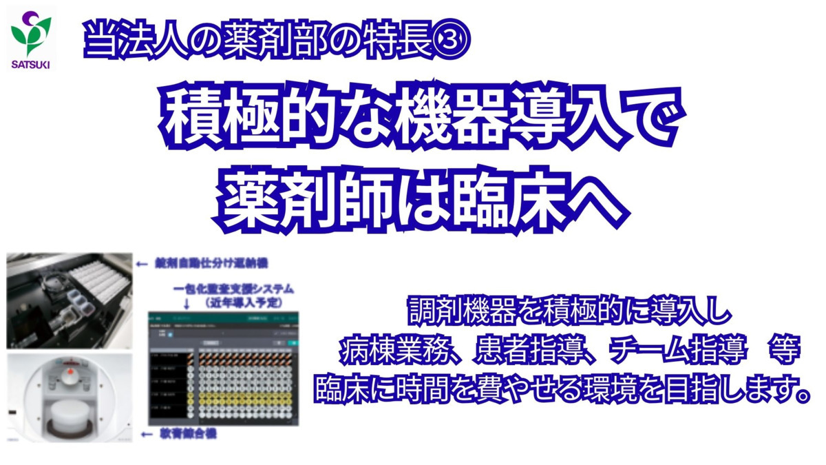 袖ヶ浦さつき台病院（薬剤師の求人）の写真4枚目：