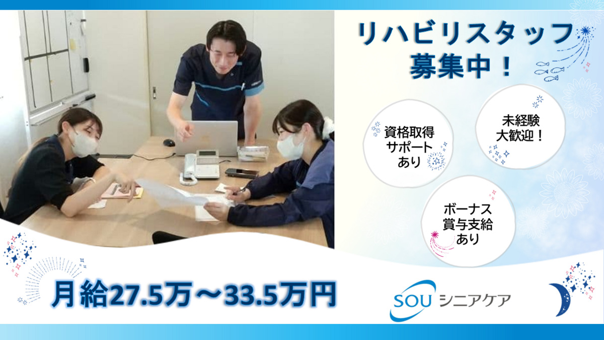 SOU訪問看護ステーション市川の写真