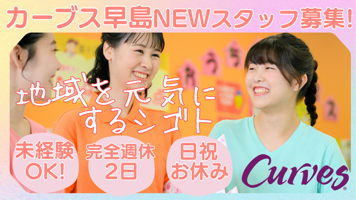 カーブス早島の写真