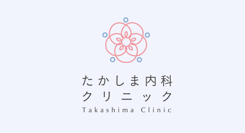 たかしま内科クリニックの画像