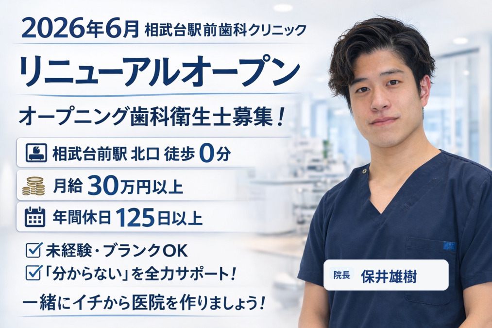 相武台駅前歯科クリニックの写真
