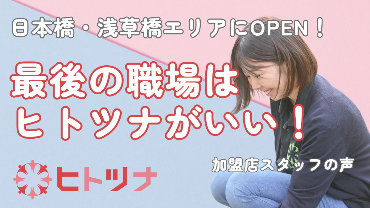 児童発達支援・放課後等デイサービス　ヒトツナ日本橋馬喰町教室（仮称）【2025年10月オープン予定】（児童発達支援管理責任者の求人）の写真4枚目：