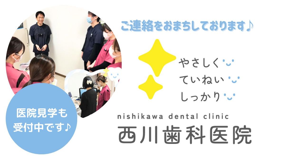 西川歯科医院（歯科衛生士の求人）の写真4枚目：