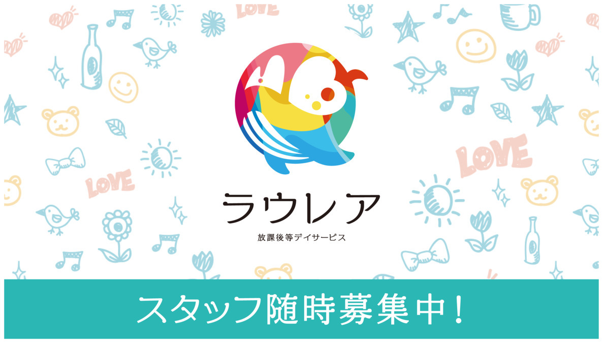 児童デイサービス ラウレアamaの写真