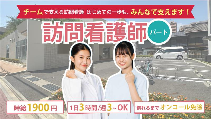 大門訪問看護ステーションの写真