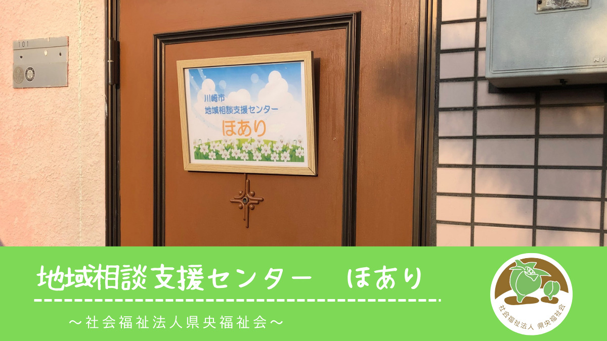 地域相談支援センター ほありの写真