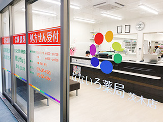なないろ薬局　茨木店（薬剤師の求人）の写真2枚目：