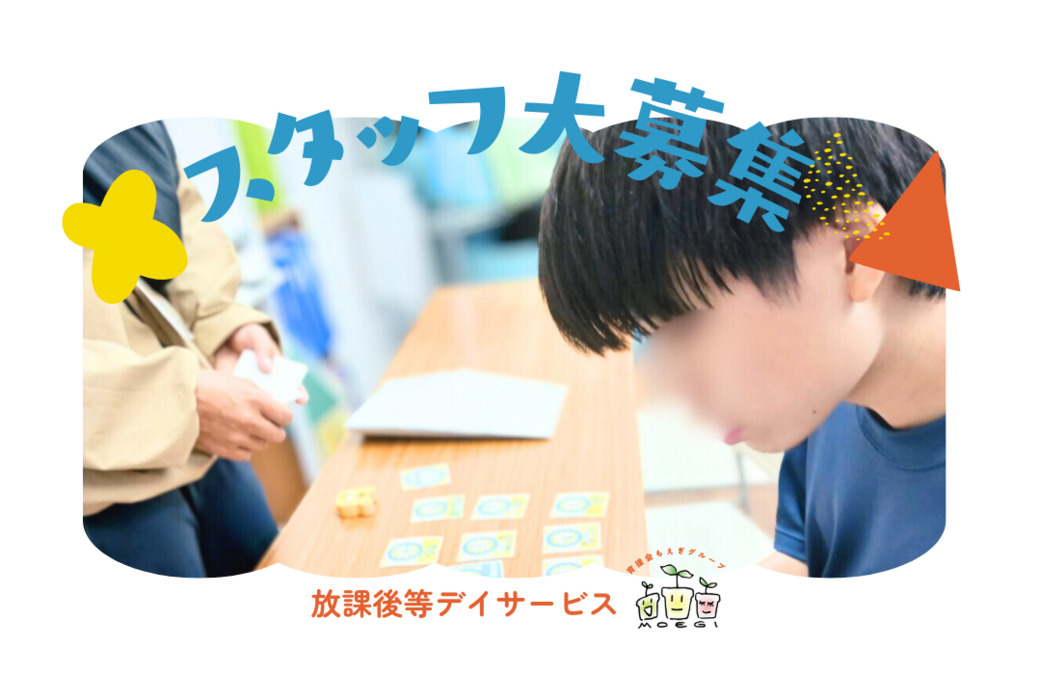 放課後等デイサービス 鶴ヶ峰もえぎの写真