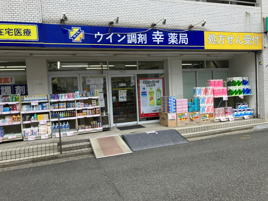 ウイン調剤　幸薬局（薬剤師の求人）の写真3枚目：