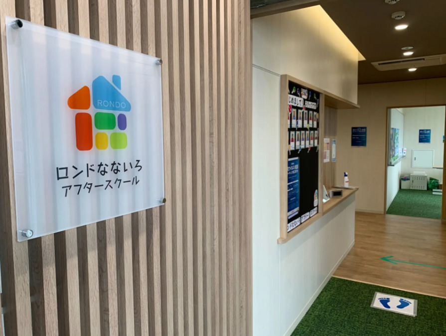 株式会社RONDO palette　ロンドなないろアフタースクール（放課後児童支援員/学童指導員の求人）の写真6枚目：