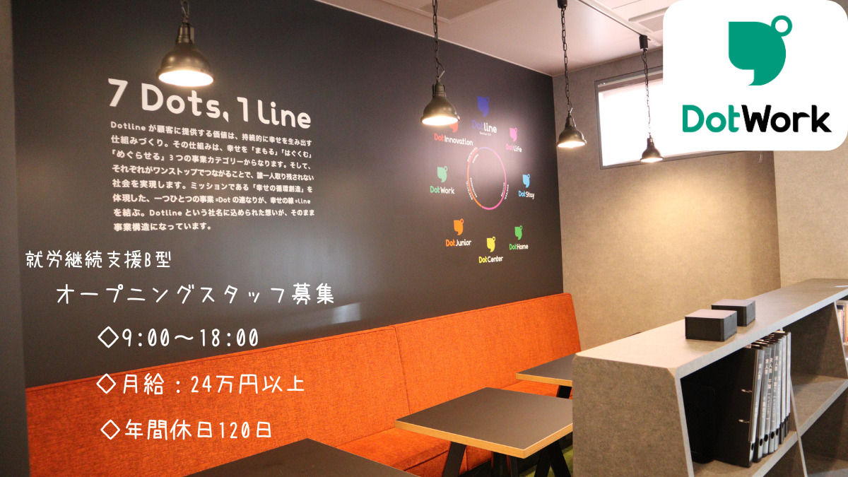 ドットワーク（就労継続支援B型）幕張※仮称※【2026年02月オープン予定】（生活支援員の求人）の写真3枚目：