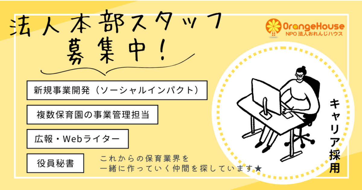 特定非営利活動法人 おれんじハウス 本部の写真