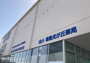 I&H福島光が丘薬局の写真1枚目：