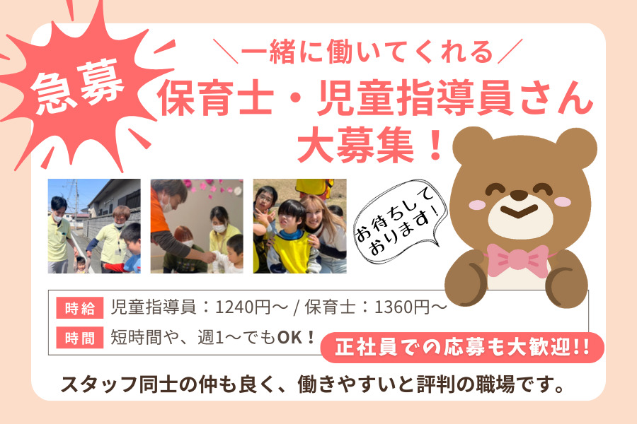 放課後等デイサービスフレンドの写真