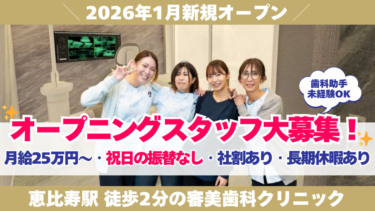 マイスター恵比寿審美歯科クリニック東京の写真