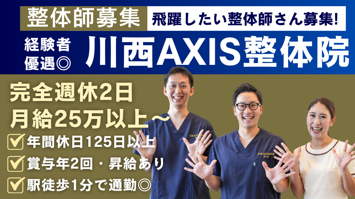 川西AXIS整体院の写真
