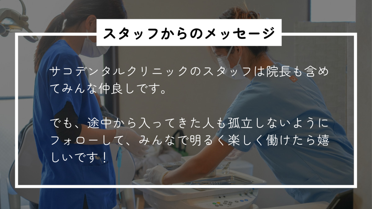SAKO DENTAL CLINIC（歯科衛生士の求人）の写真24枚目：