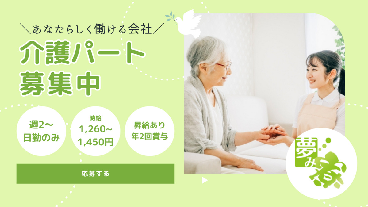 夢み寮 だいもつ【2025年04月01日オープン】(介護職/ヘルパーの求人)の写真: