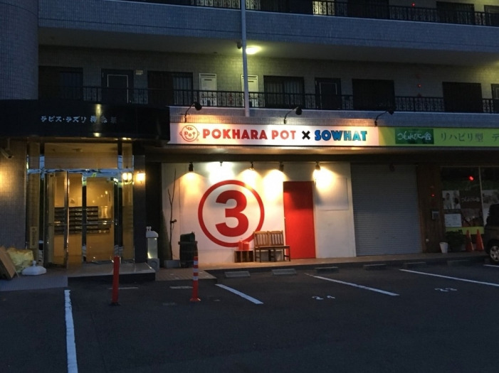 ポカラポット梅森坂の写真1枚目：ご応募をお待ちしています！