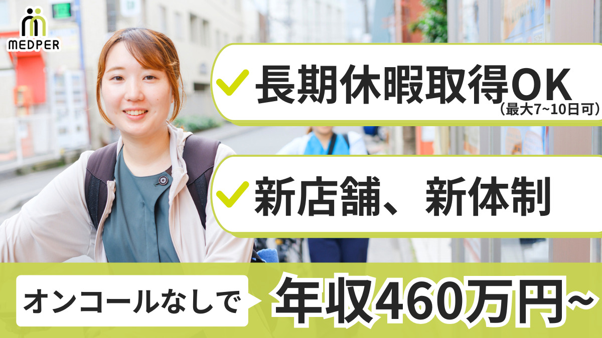 訪問看護ステーション メドパー小平営業所の写真